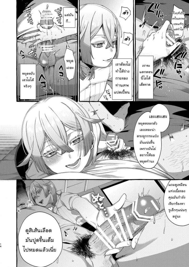 ลักพาตัว เทพบุตร [Totemo Zako] Kare wa Boku08
