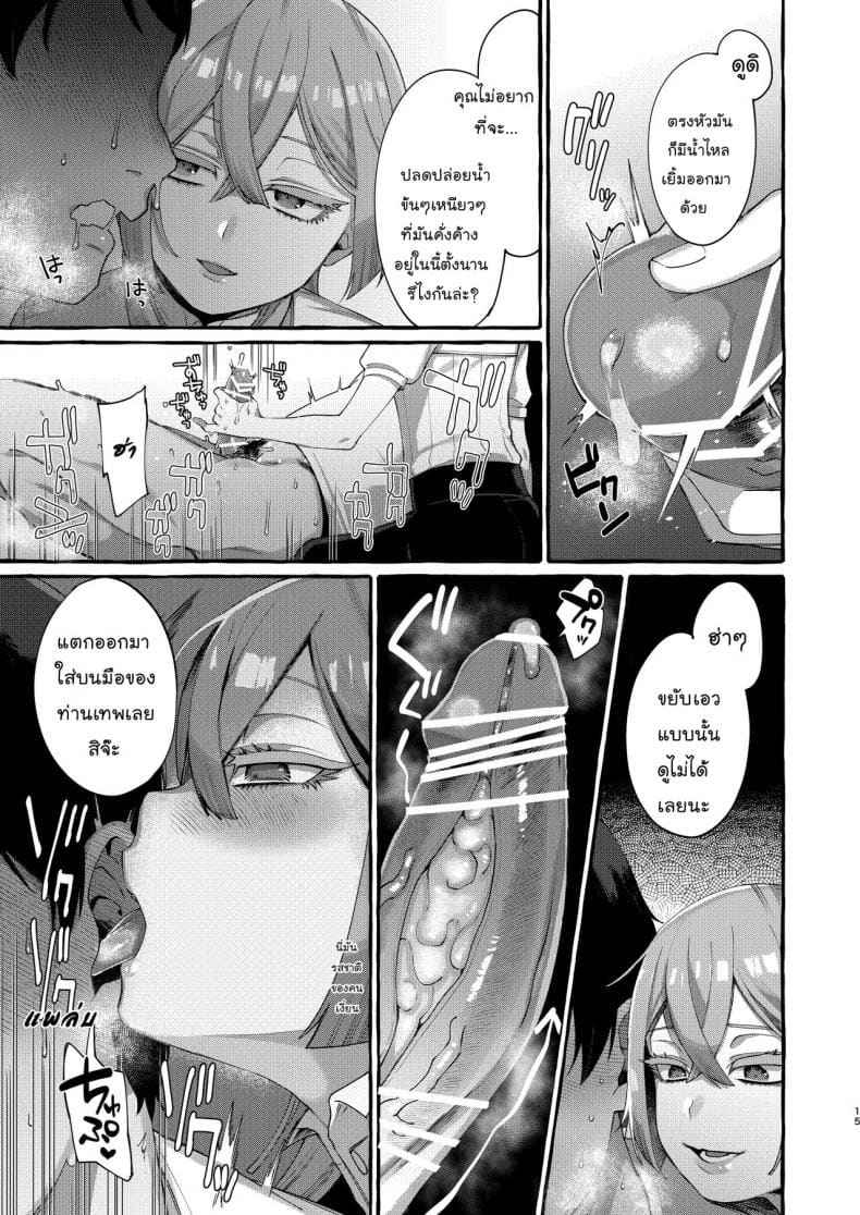 ลักพาตัว เทพบุตร [Totemo Zako] Kare wa Boku09