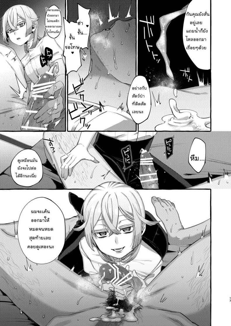 ลักพาตัว เทพบุตร [Totemo Zako] Kare wa Boku11