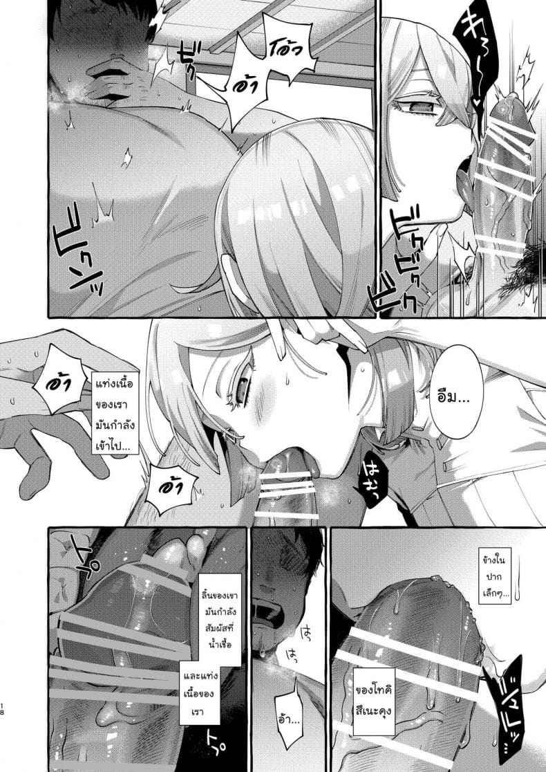 ลักพาตัว เทพบุตร [Totemo Zako] Kare wa Boku12