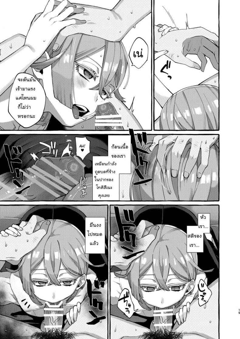 ลักพาตัว เทพบุตร [Totemo Zako] Kare wa Boku13