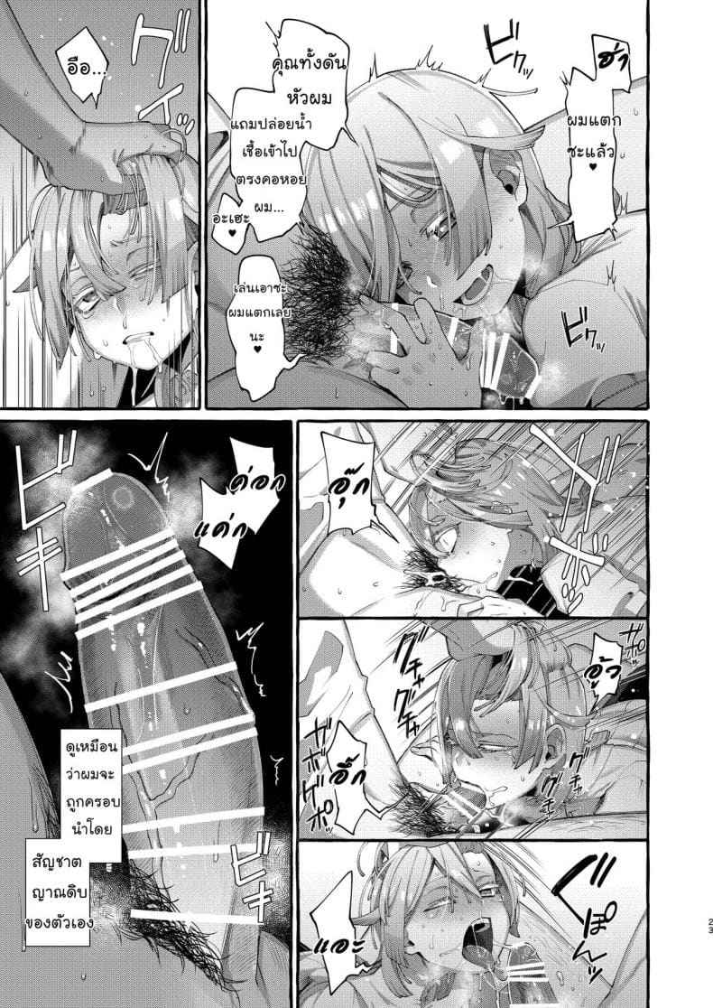 ลักพาตัว เทพบุตร [Totemo Zako] Kare wa Boku16
