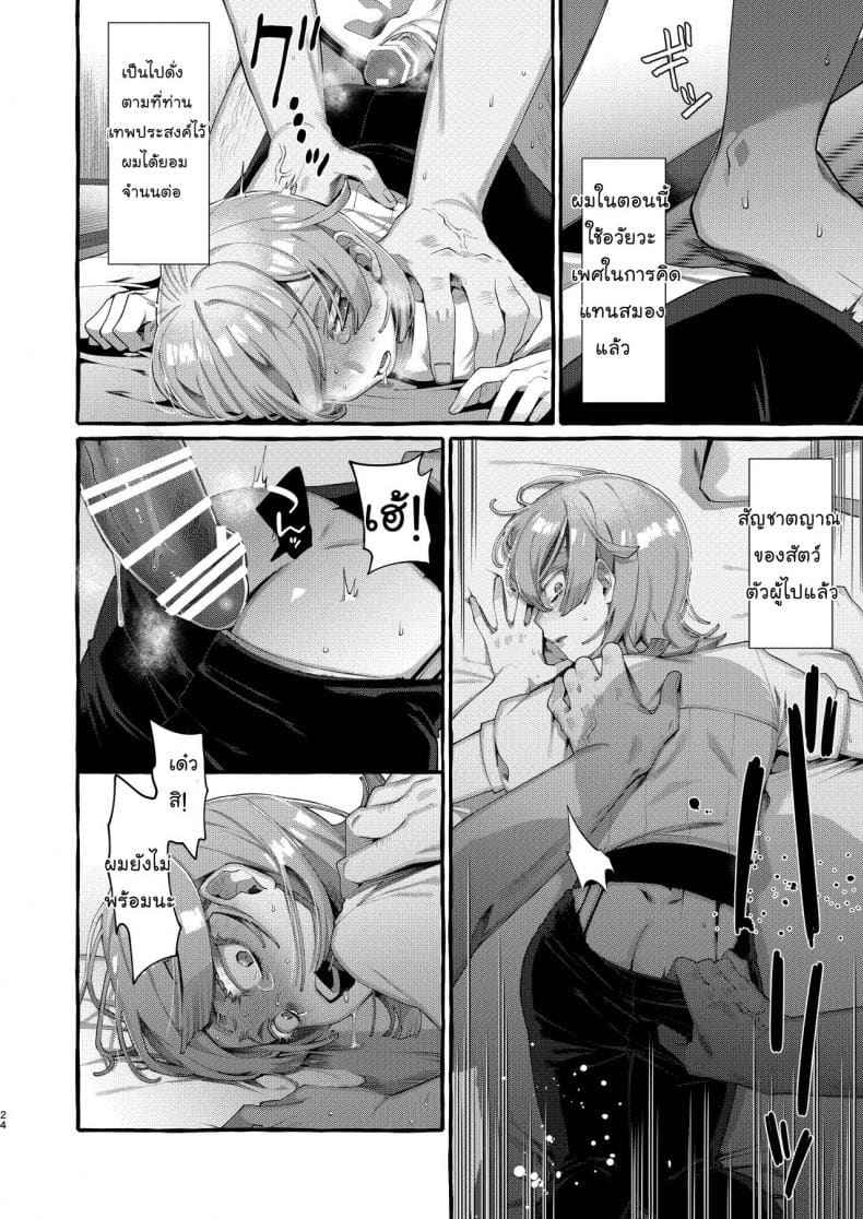 ลักพาตัว เทพบุตร [Totemo Zako] Kare wa Boku17