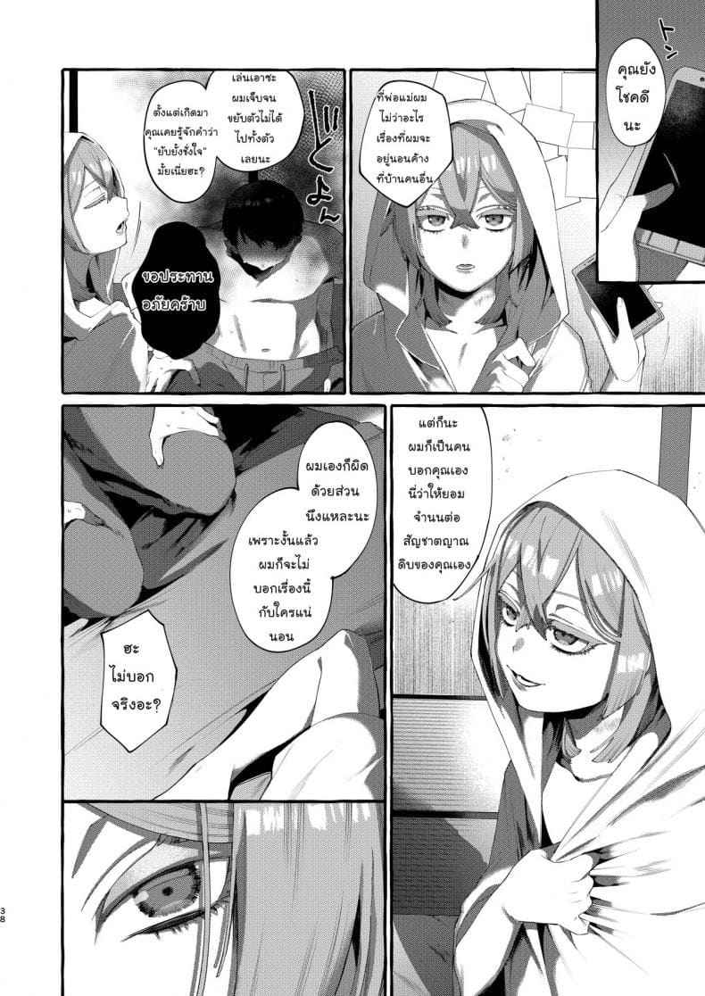 ลักพาตัว เทพบุตร [Totemo Zako] Kare wa Boku31