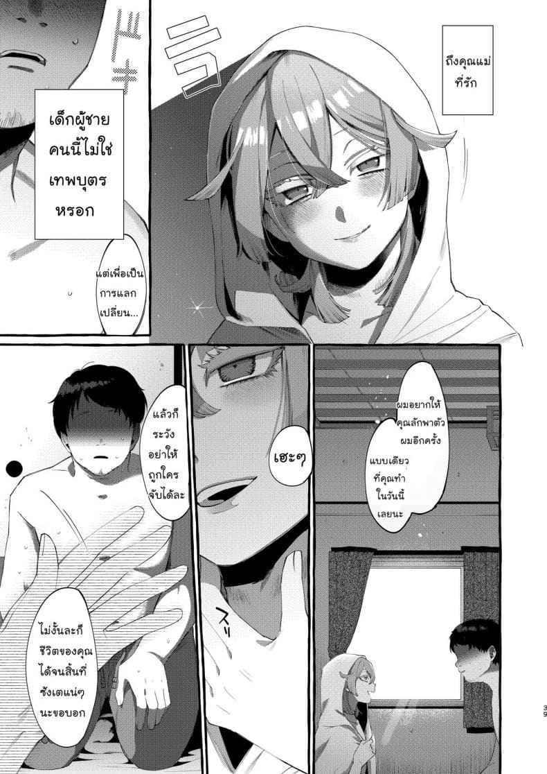 ลักพาตัว เทพบุตร [Totemo Zako] Kare wa Boku32