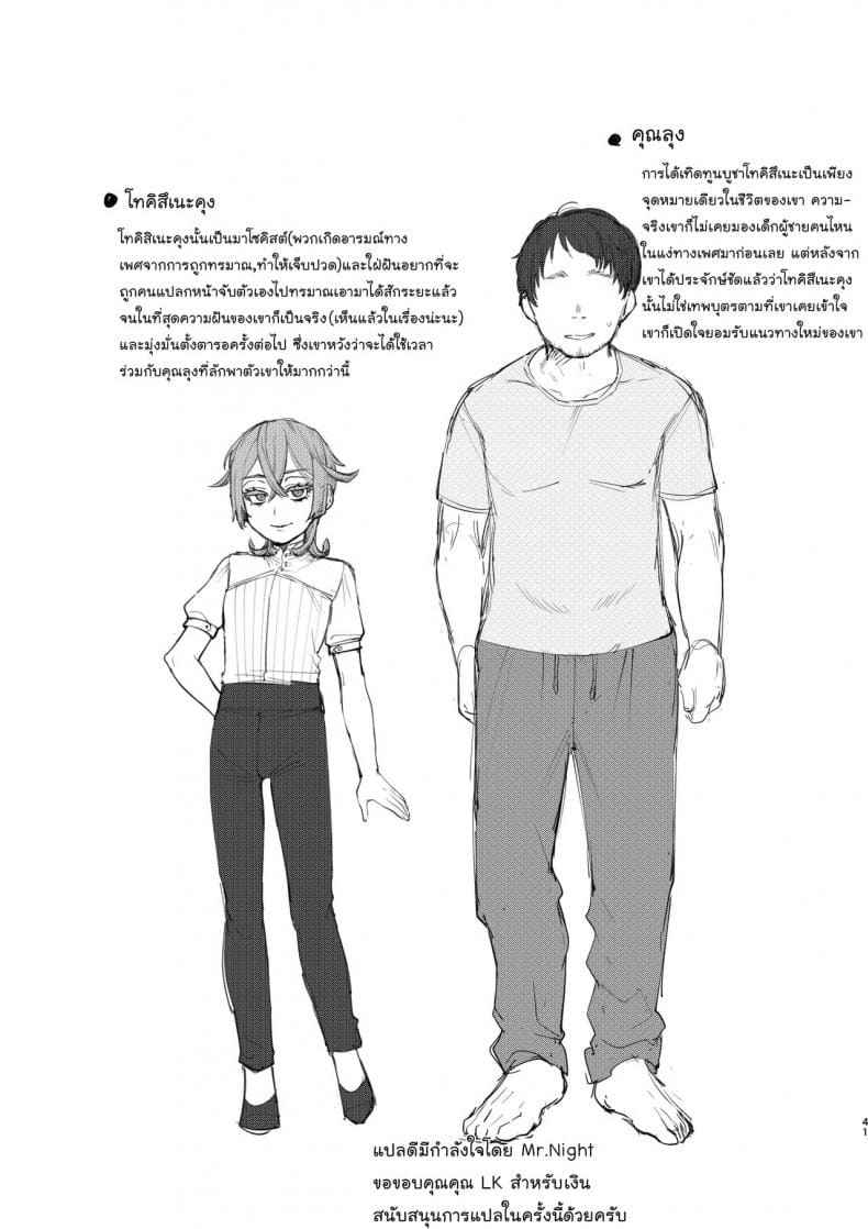 ลักพาตัว เทพบุตร [Totemo Zako] Kare wa Boku34