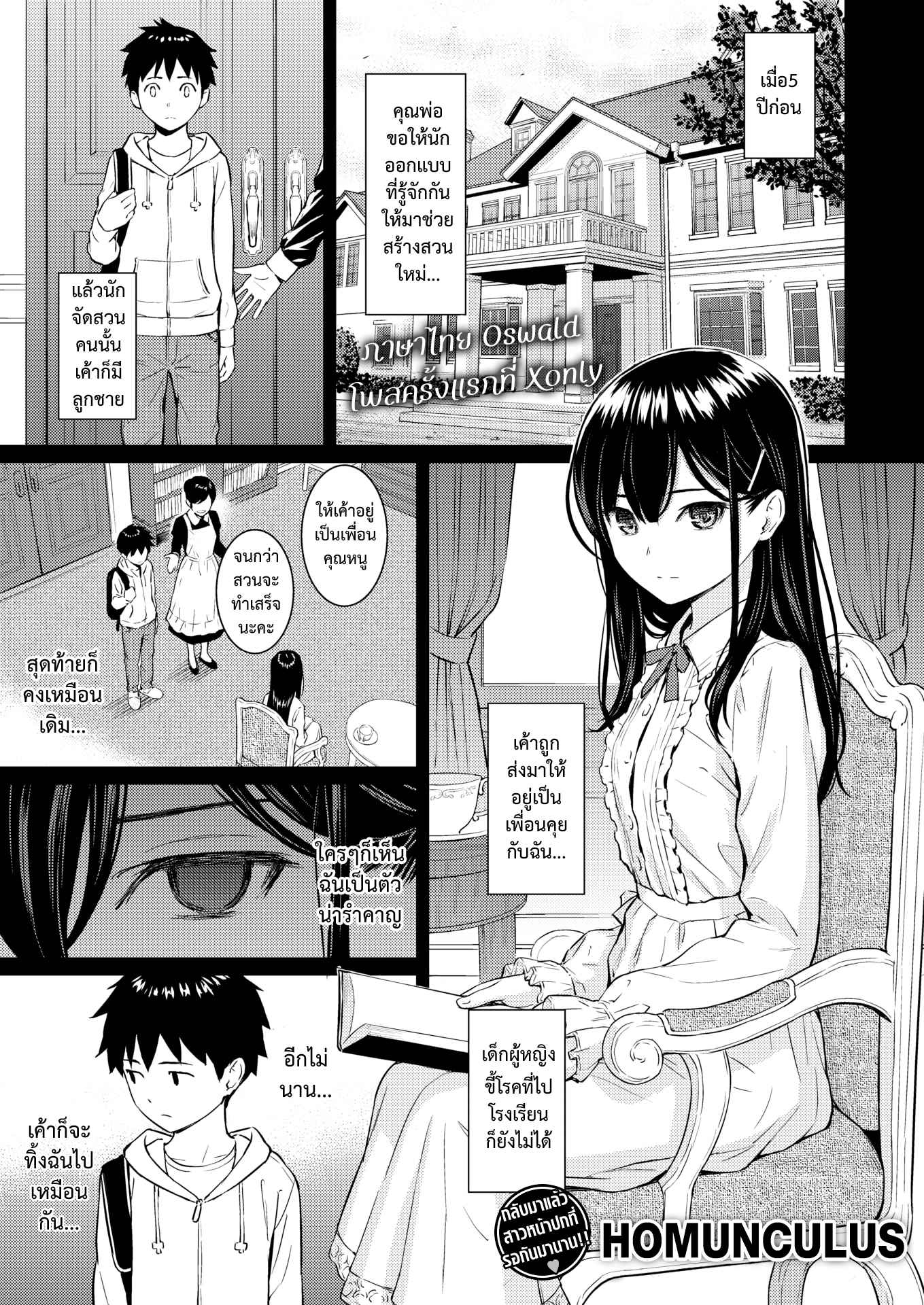 ลูกคุณหนู [Homunculus] Secret Garden & Cover Girl’s Episode Matome08