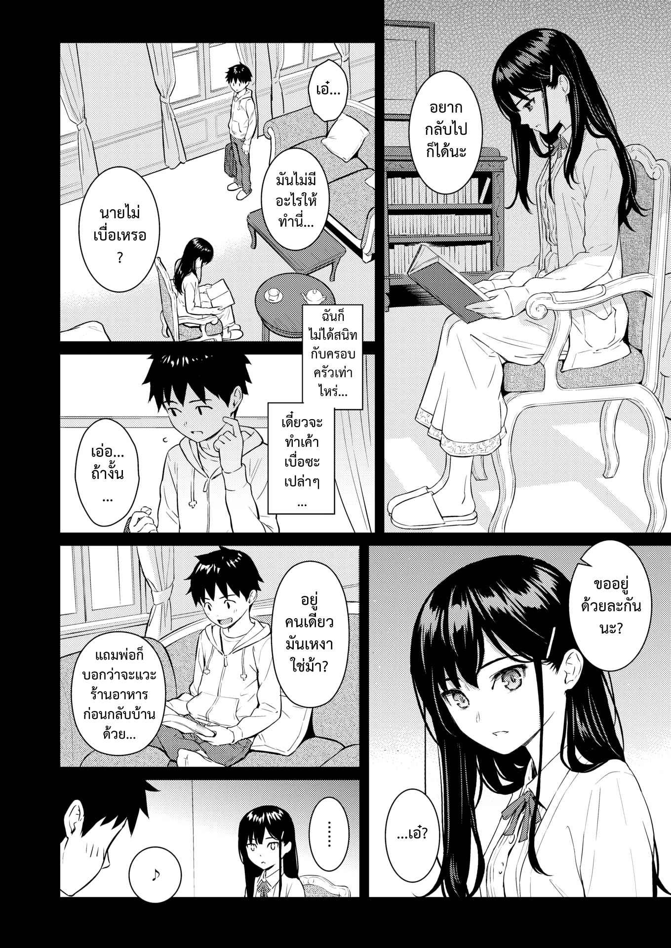 ลูกคุณหนู [Homunculus] Secret Garden & Cover Girl’s Episode Matome11