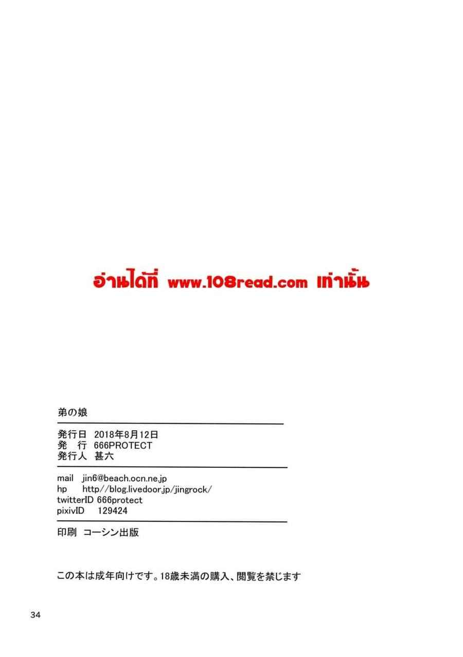 ลูกสาวของน้องชาย (C94) [666Protect] My Little Brother is Daughter15