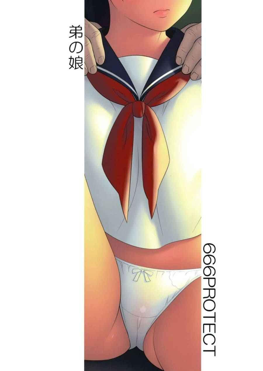 ลูกสาวของน้องชาย (C94) [666Protect] My Little Brother is Daughter16