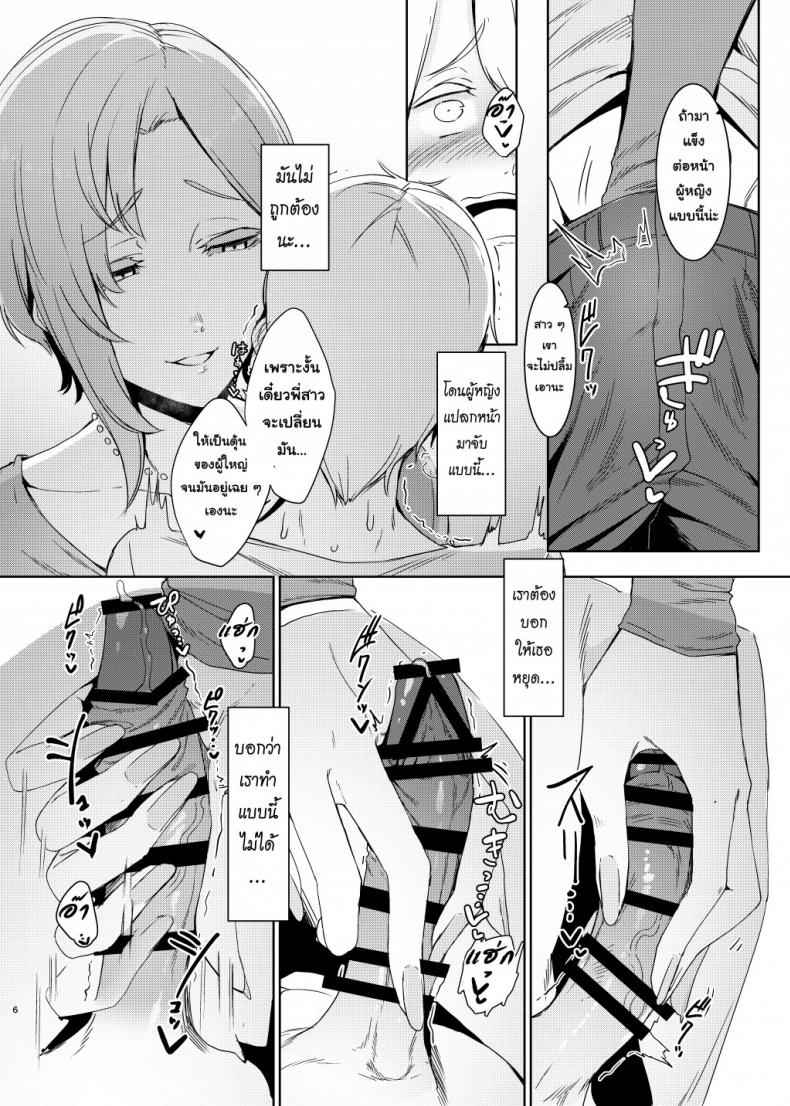 วัฏจักรแห่งการหลอกลวง (Mami no Meguri) Cycle of Deception05