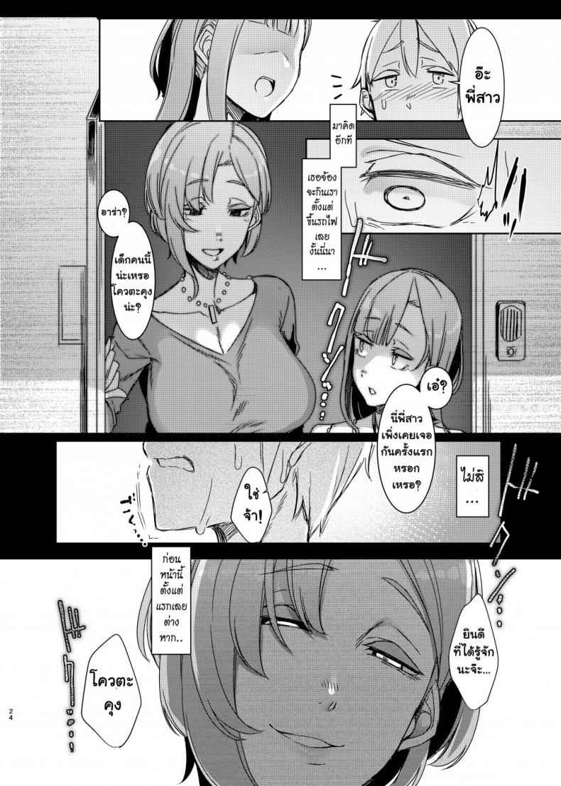 วัฏจักรแห่งการหลอกลวง (Mami no Meguri) Cycle of Deception15