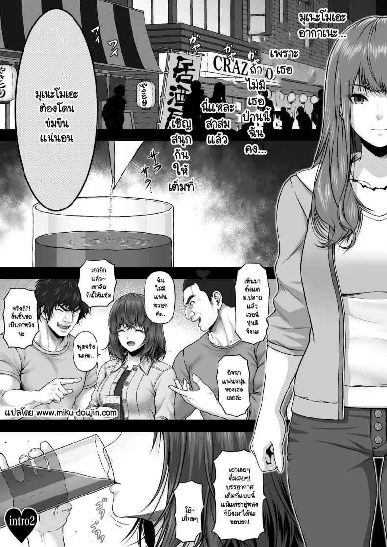 วิฤติของโฮตารุ 1 (HOTARU CRISIS) The Fruit Succeeding Akane 103