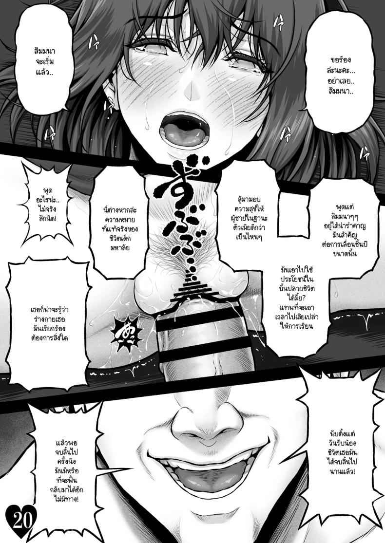 วิฤติของโฮตารุ 2 (HOTARU CRISIS) The Fruit Succeeding Akane 209