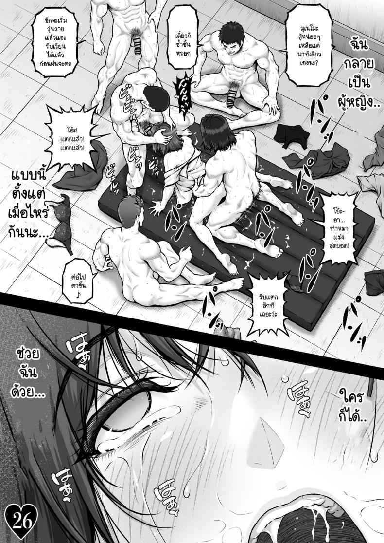 วิฤติของโฮตารุ 2 (HOTARU CRISIS) The Fruit Succeeding Akane 215