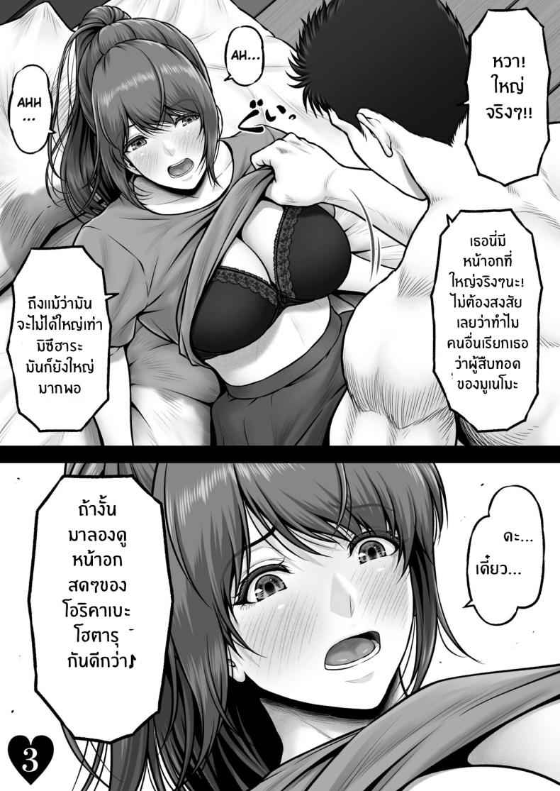 วิฤติของโฮตารุ 3 (HOTARU CRISIS) The Fruit Succeeding Akane 304