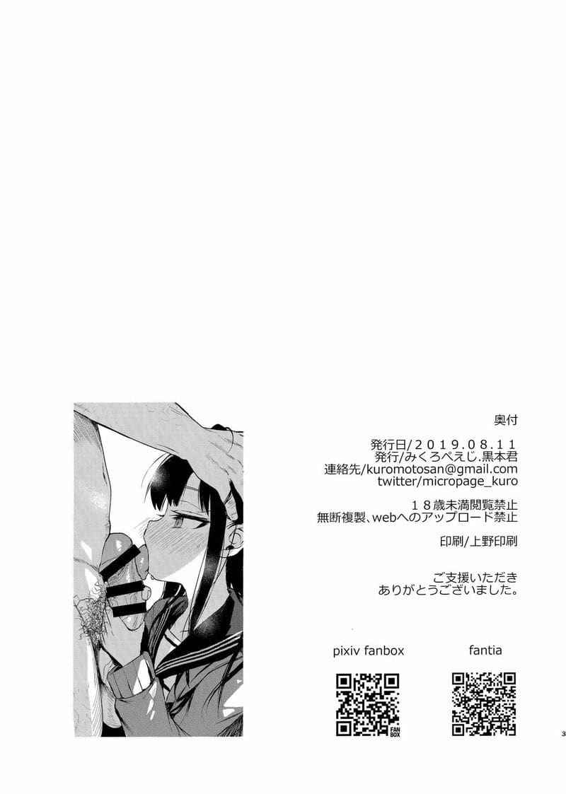 สะกดจิต ยัยตัวร้าย 1 (C96) [micro page] JC Saimin de Seikyouiku 102