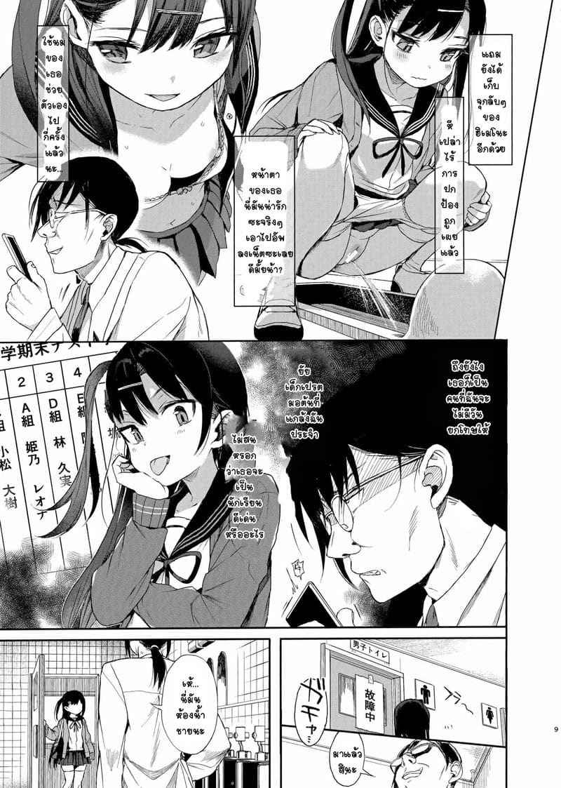 สะกดจิต ยัยตัวร้าย 1 (C96) [micro page] JC Saimin de Seikyouiku 106