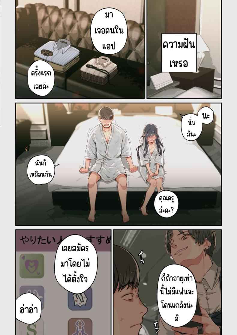 สาวน้อยในแอปหาคู่ Naze Yui ga Koko ni Appli de Deshi ni03