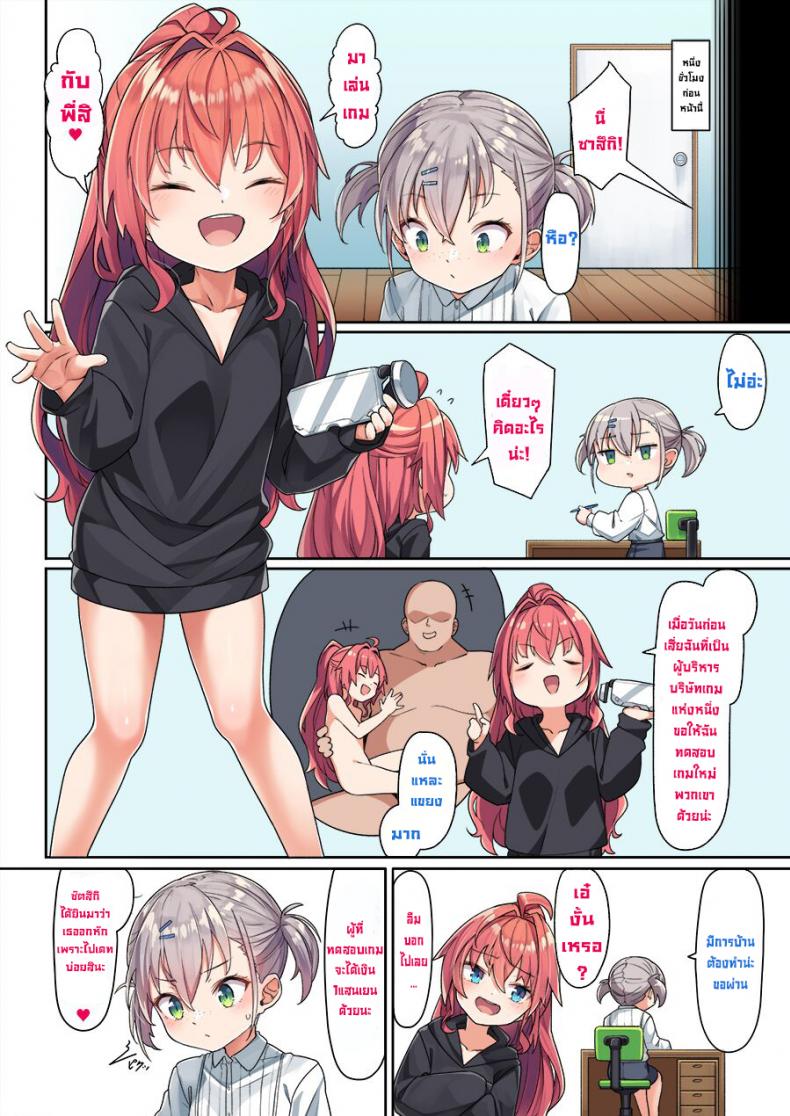 สาวร้อยกับเกมVR02