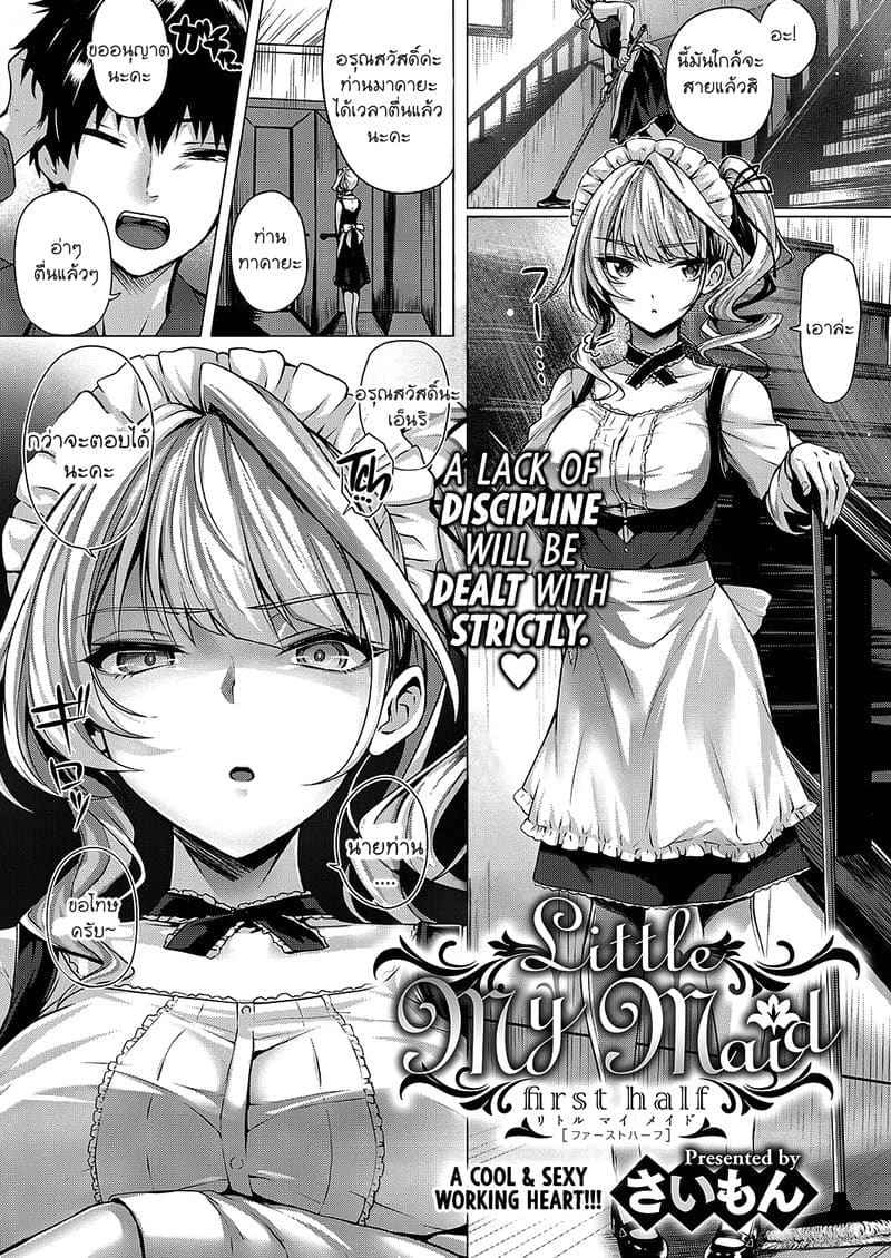 สาวเมดในบ้าน 1 Little My Maid First Half Second Half 103