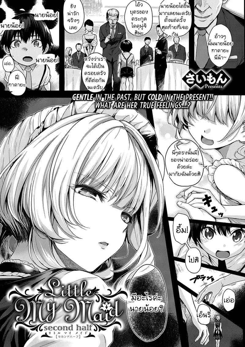 สาวเมดในบ้าน 2 Little My Maid First Half Second Half 202