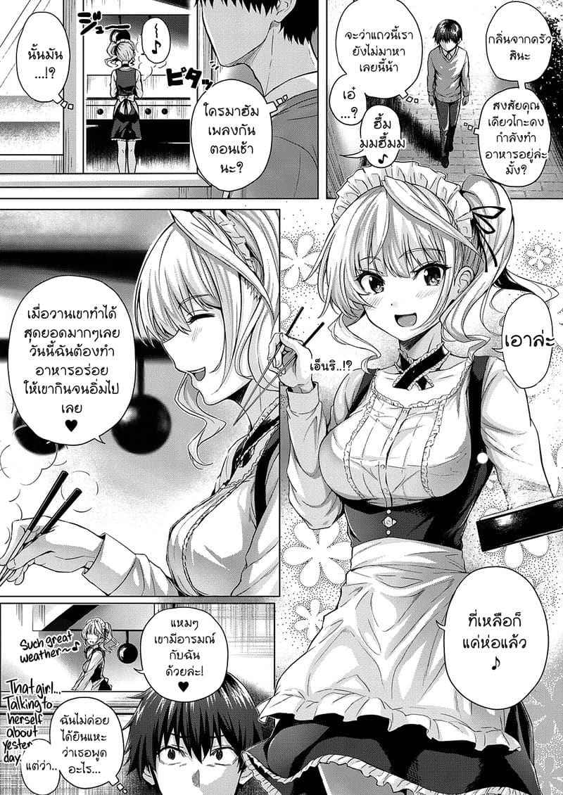 สาวเมดในบ้าน 2 Little My Maid First Half Second Half 204
