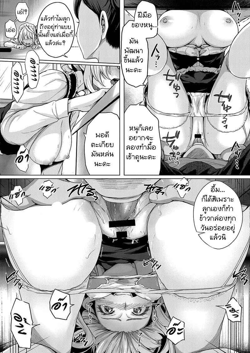 สาวเมดในบ้าน 2 Little My Maid First Half Second Half 206