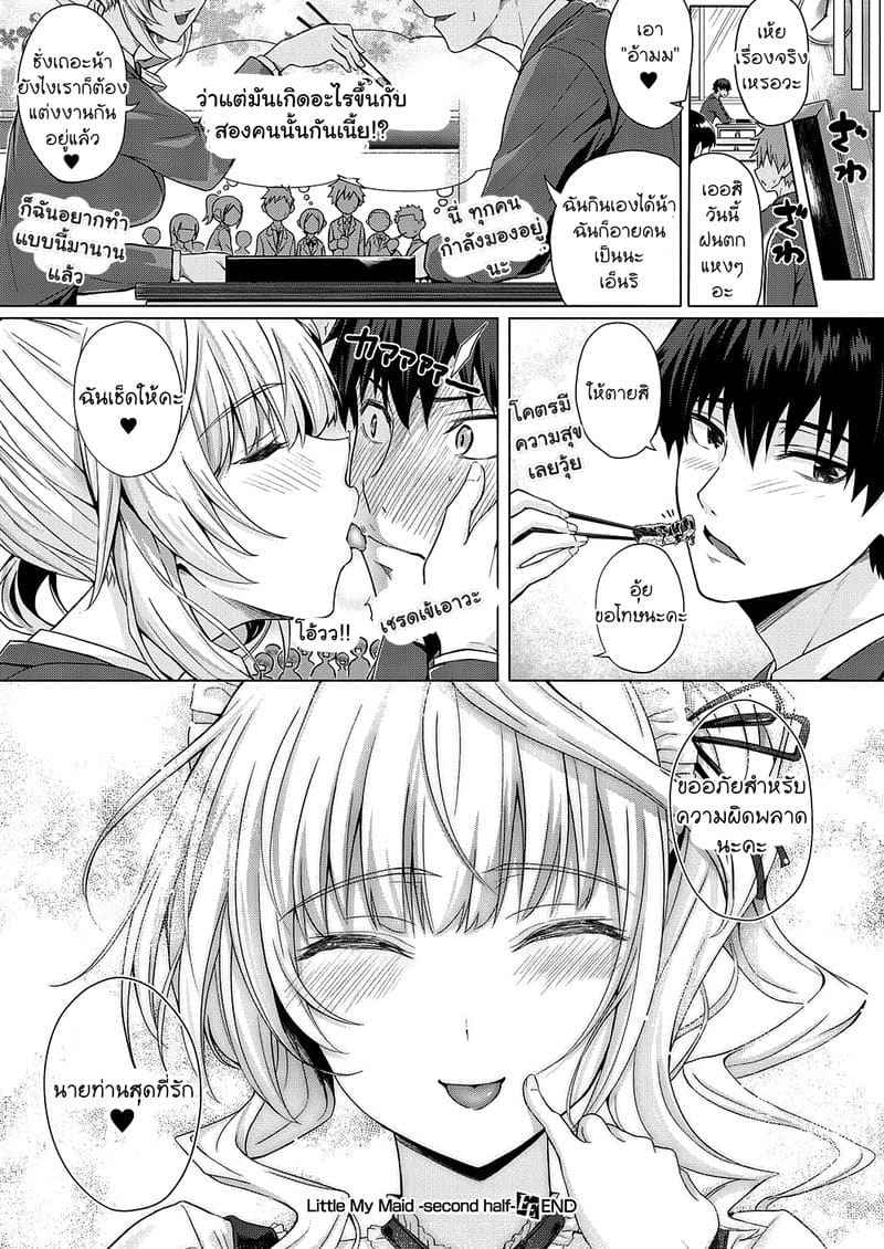 สาวเมดในบ้าน 2 Little My Maid First Half Second Half 220