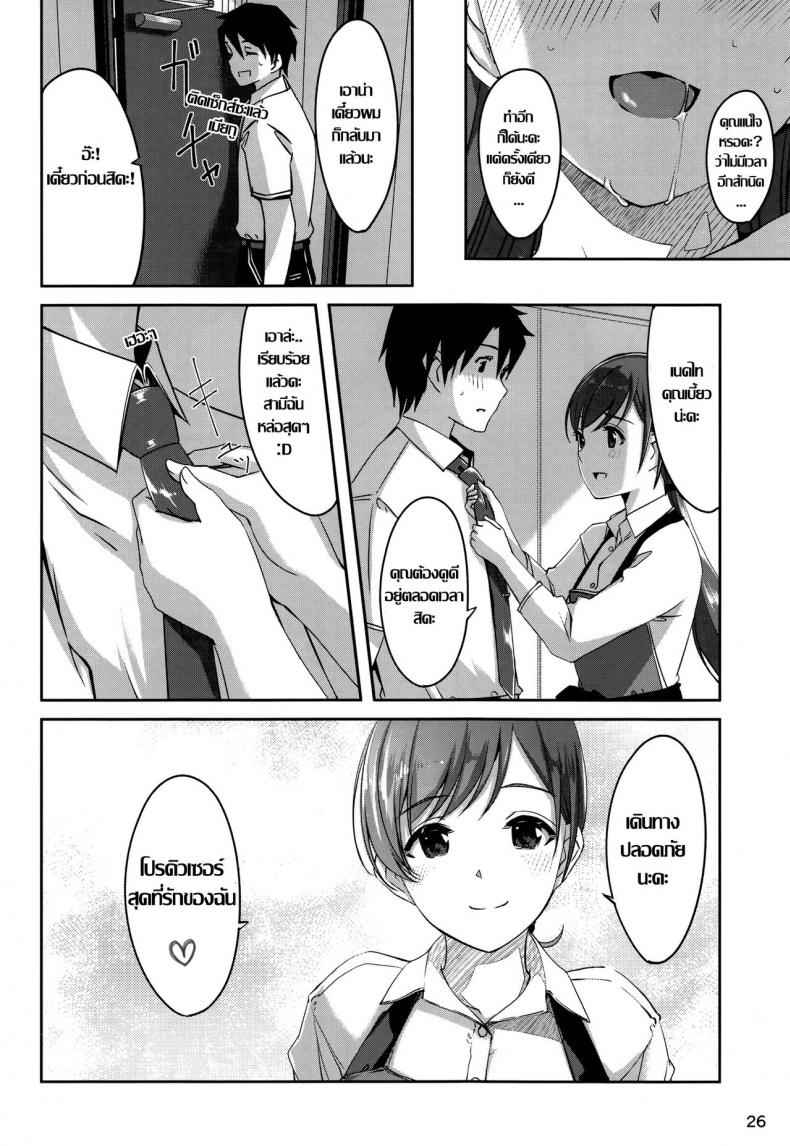 สุดที่รัก รักที่สุด (C88) [telomereNA (Gustav)] Ijiwaru Producer-san14