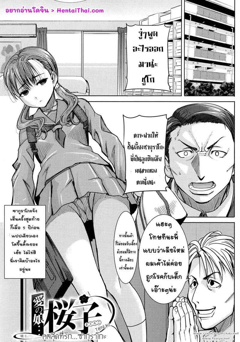สุดที่รักของซากุราโกะ Ai no Musume Sakurako03