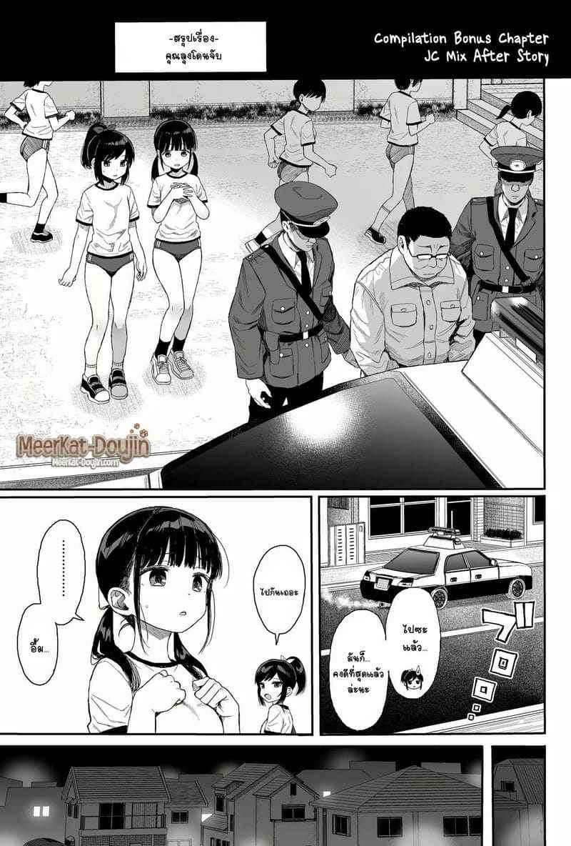 หนูลืมคุณลุงไม่ได้ (C99) JC Mix no Ato no Hanashi01