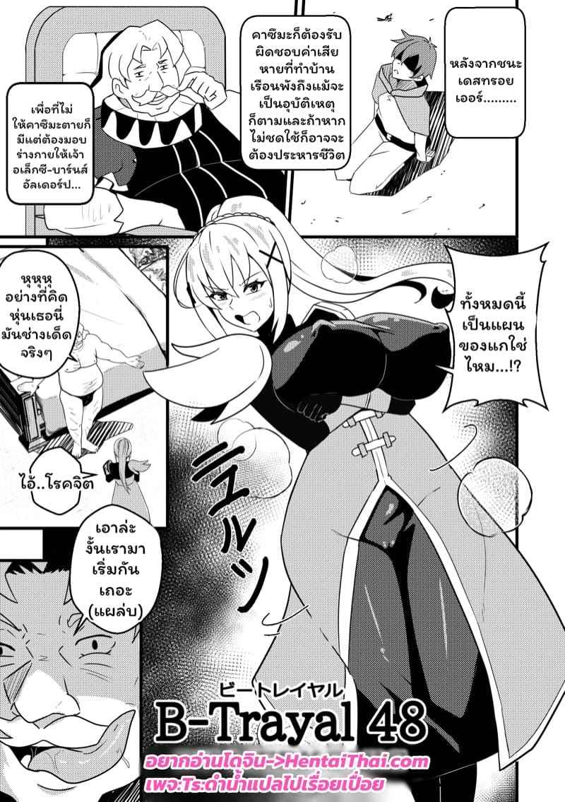 หนูเสียตัวก็เพื่อนาย 1 (B-Trayal 48 Darkness) 103