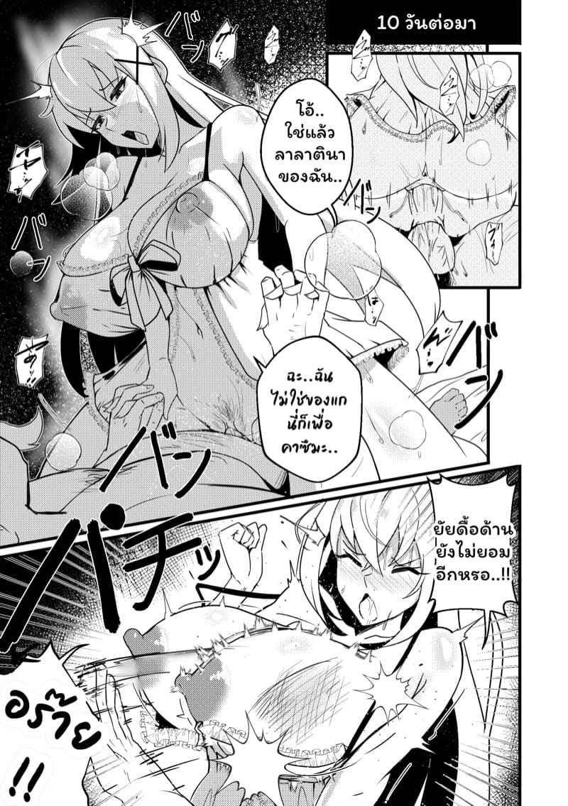 หนูเสียตัวก็เพื่อนาย 1 (B-Trayal 48 Darkness) 107