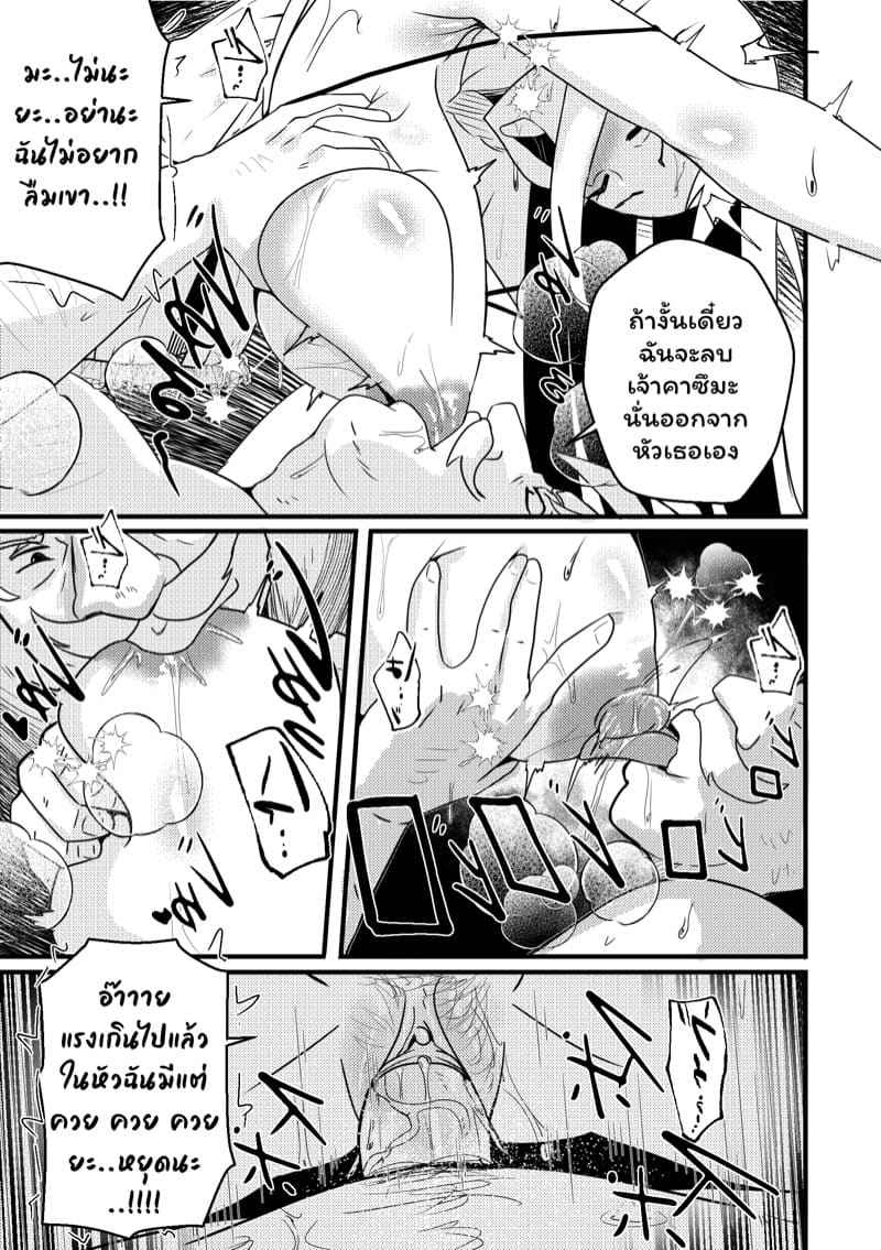 หนูเสียตัวก็เพื่อนาย 1 (B-Trayal 48 Darkness) 109