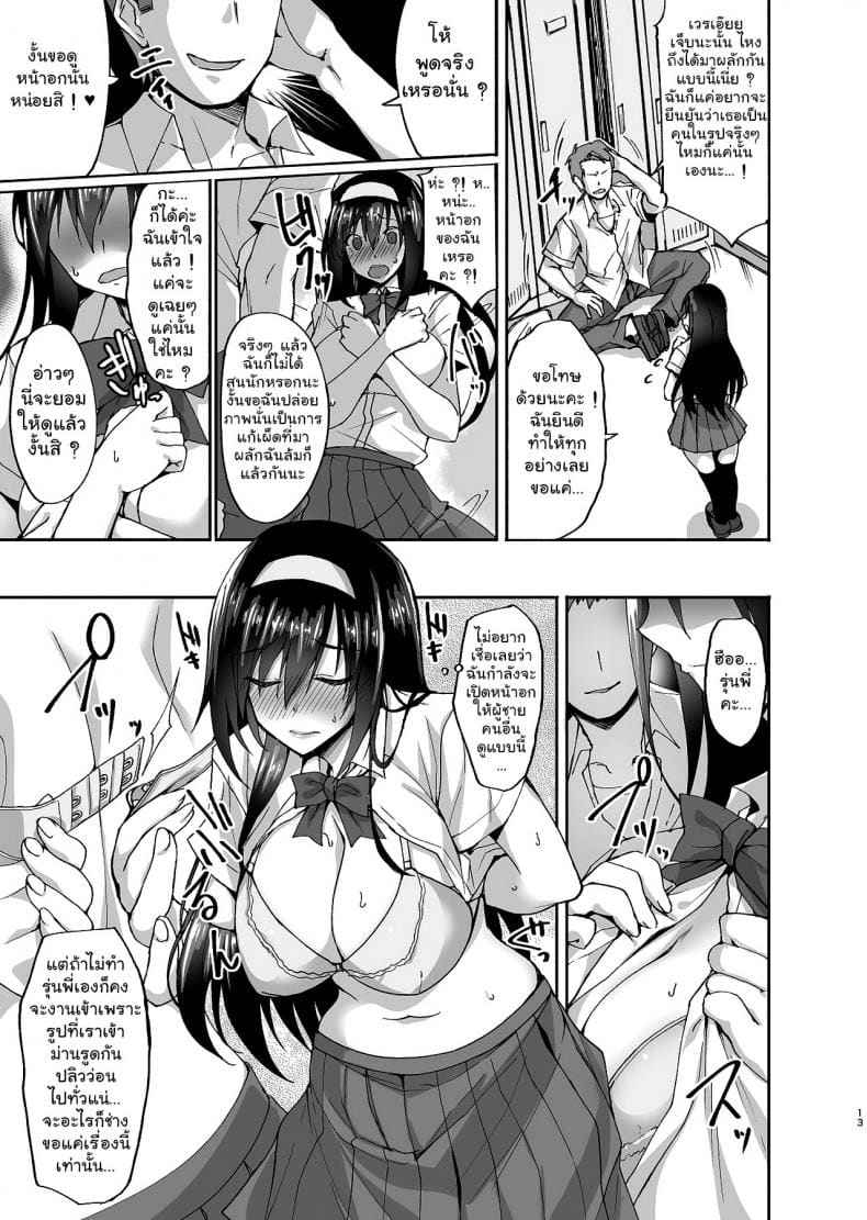 หนูโดนหลอกมาข่มขืน Netorare Kouhai Kanojo05