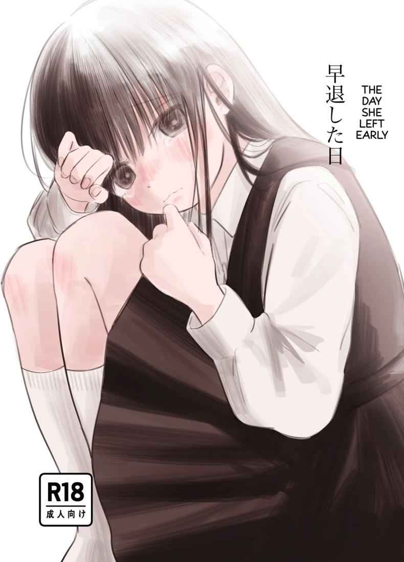 หลานสาวโดดเรียน The Day She Left Early01