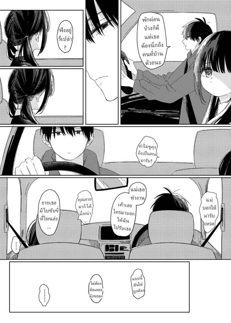 หลานสาวโดดเรียน The Day She Left Early04