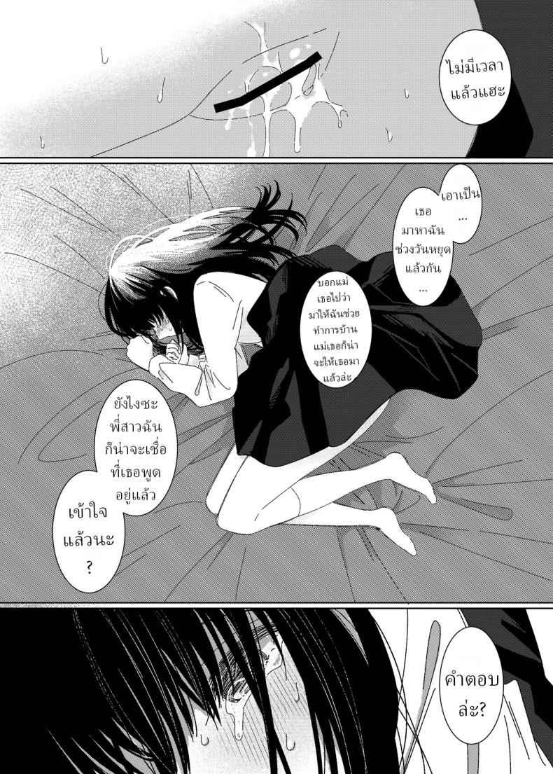 หลานสาวโดดเรียน The Day She Left Early11
