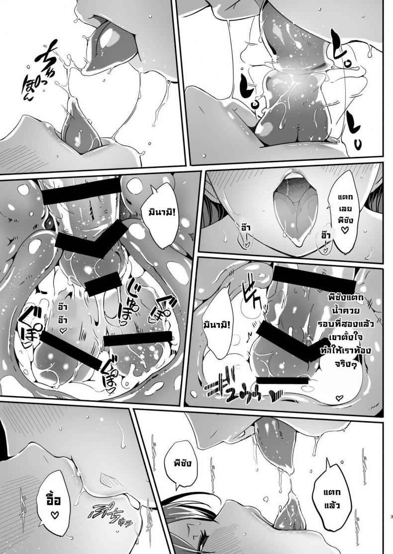 อดใจรอค่ำคืนนี้ไม่ไหว 2 (Yoru made Matenai Okawari) 203