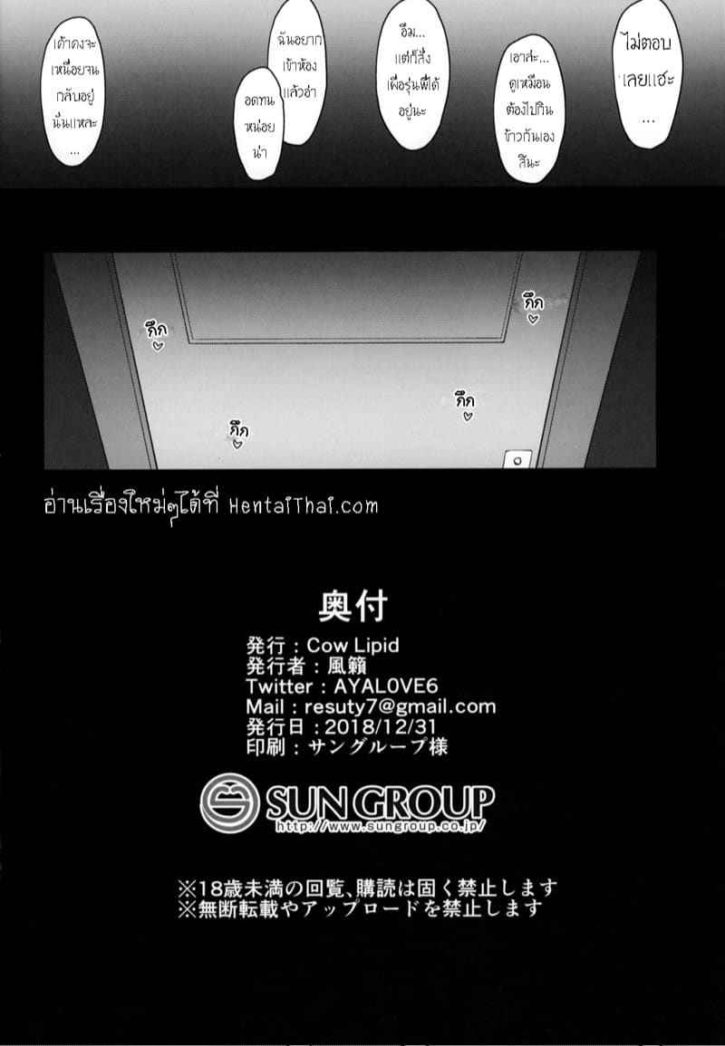 เข้าเเล้วก็ไม่ได้ออกอีกเลย (C95) [Cow Lipid (Fuurai)] BIBIBIBI RII15