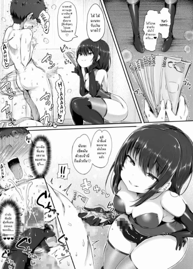 เงินที่หามาได้ต้องให้ฉันน่ะ I turn you into Yuri is wallet Senpai10