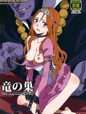 เจ้ามังกรจอมมาร (COMIC1☆7) Ryuu no Su Dragon Nest Dragon Quest01 (1)