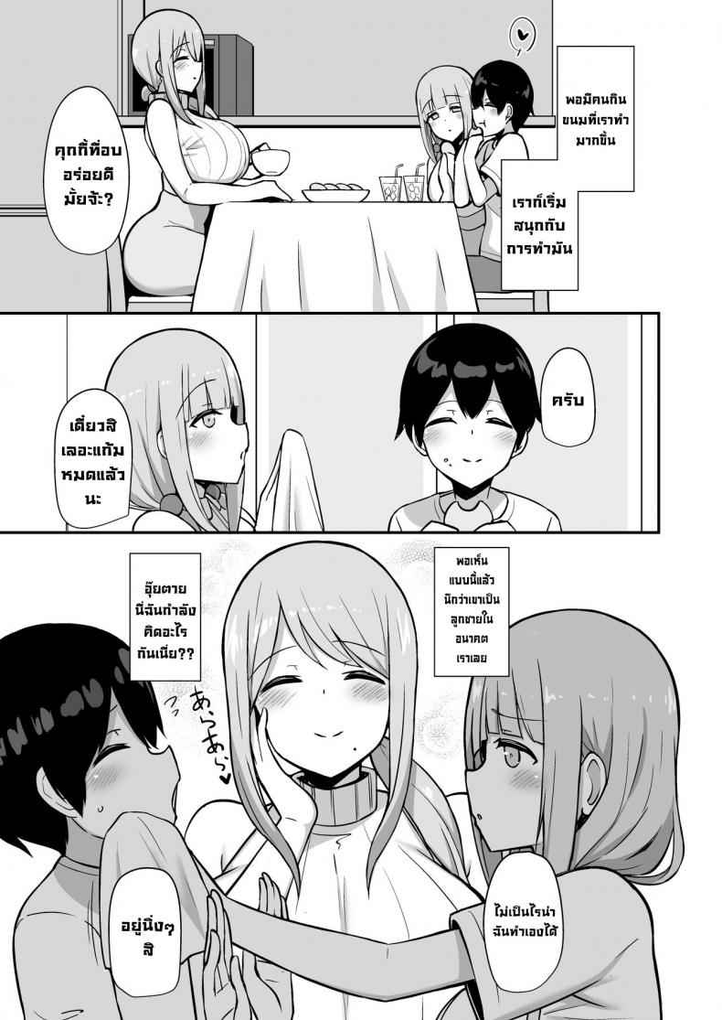 เจ้าลูกศิษย์ตัวดี อยากขึ้นครู Ara-ara Mama to Seikou04