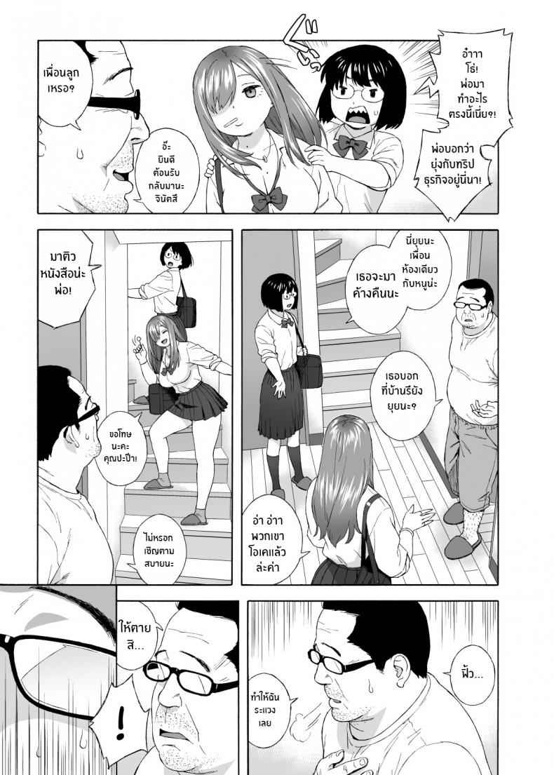 เพื่อนลูกาวคนนี้อันตราย06