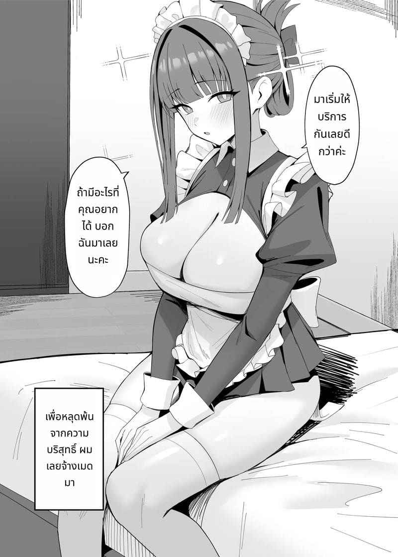 เมดสาวยินดีให้บริการพิเศษ Gohoushi Itashimasu Rental Maid04