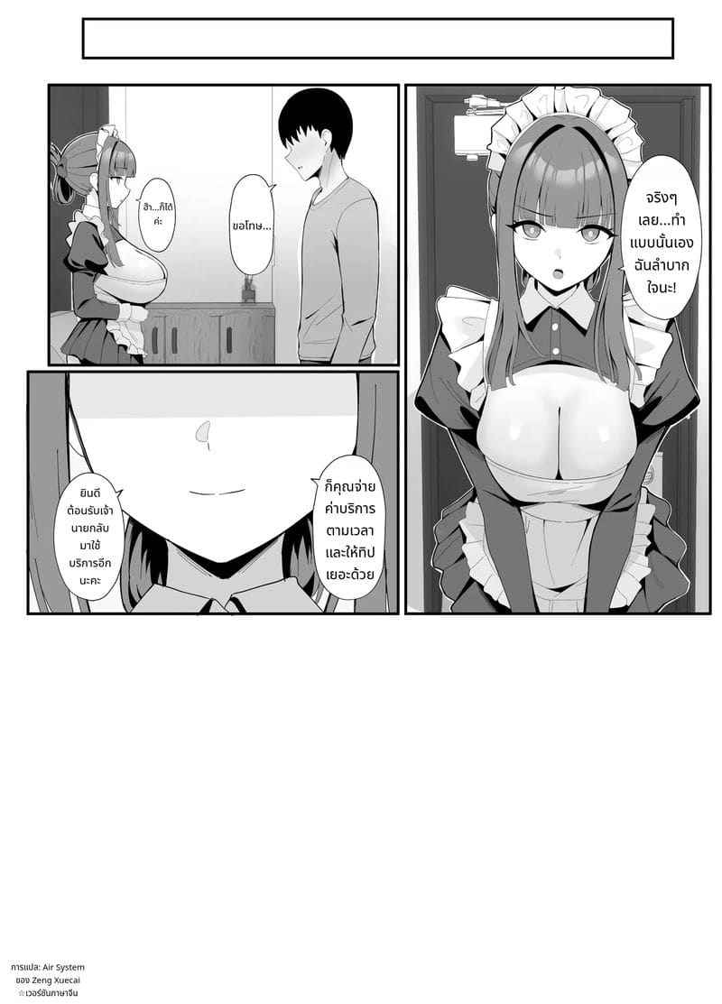 เมดสาวยินดีให้บริการพิเศษ Gohoushi Itashimasu Rental Maid13