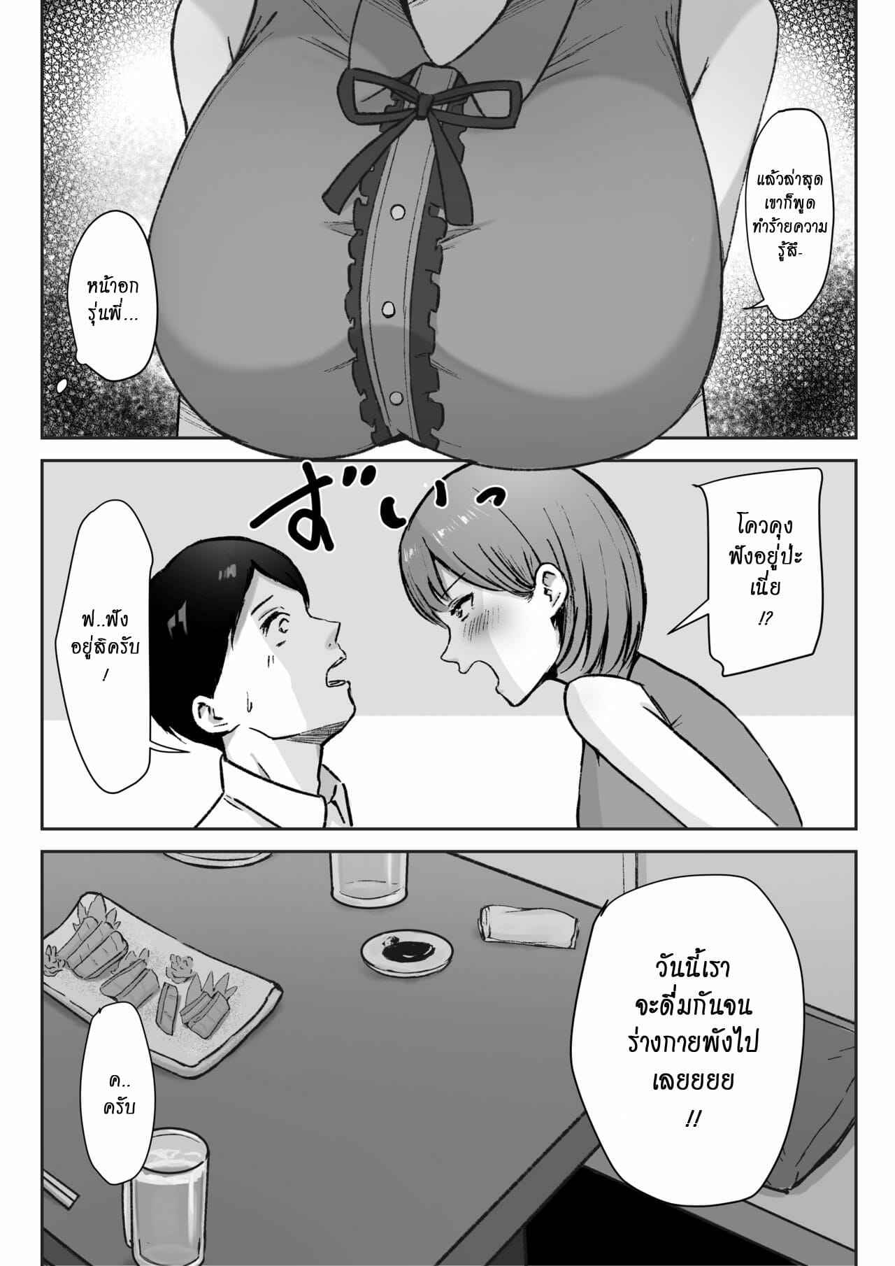เมื่อรุ่นพี่เมาจะเสพติดการจูบ04
