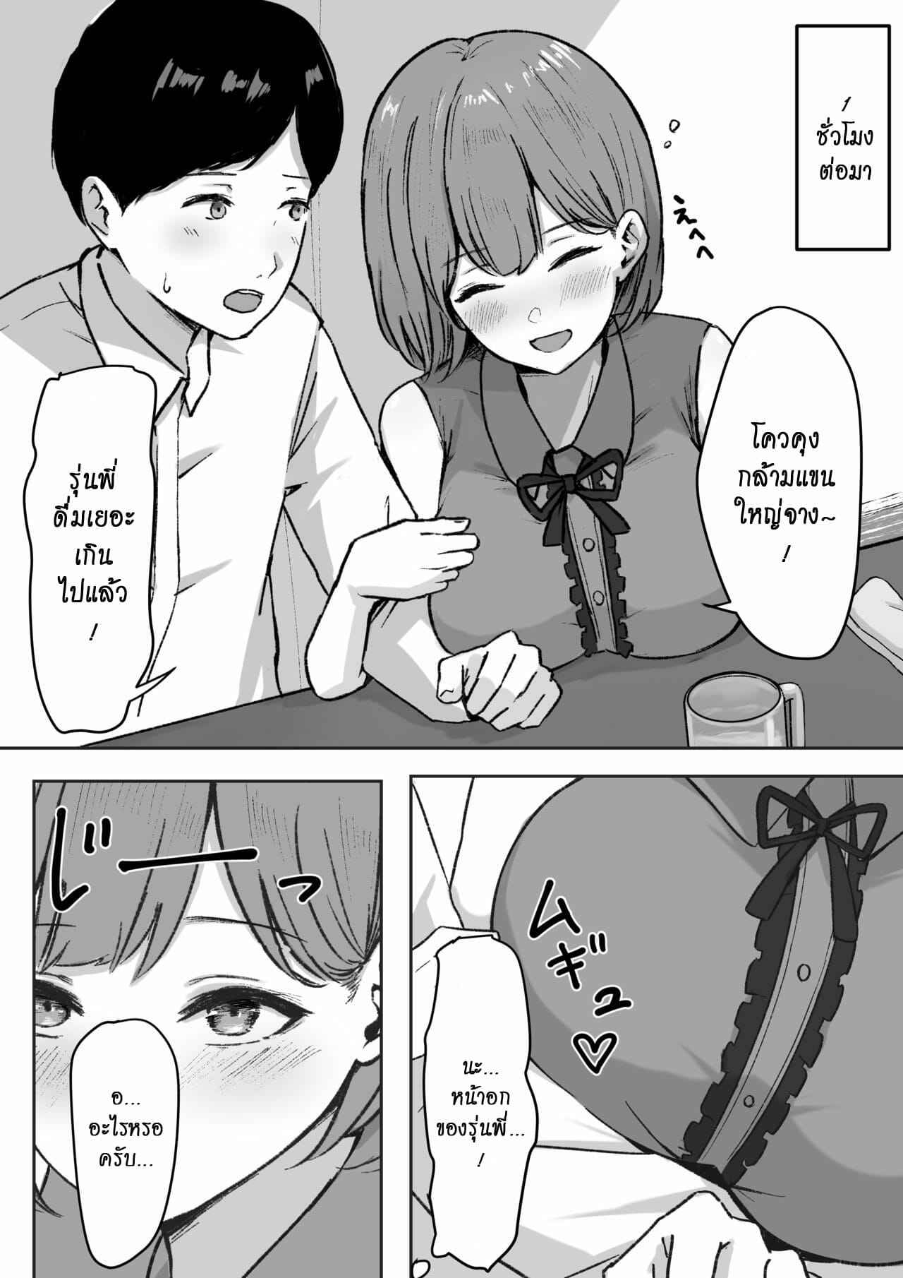 เมื่อรุ่นพี่เมาจะเสพติดการจูบ05