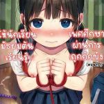 เรื่องเพศศึกษา ผ่านการถูกกักขัง 1 JC Middle Schooler Sex Ed through Part 101 (1)